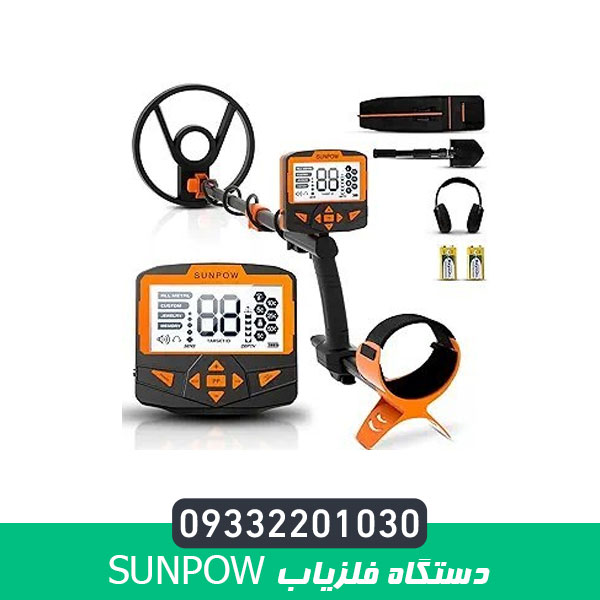 دستگاه فلزیاب Sunpow