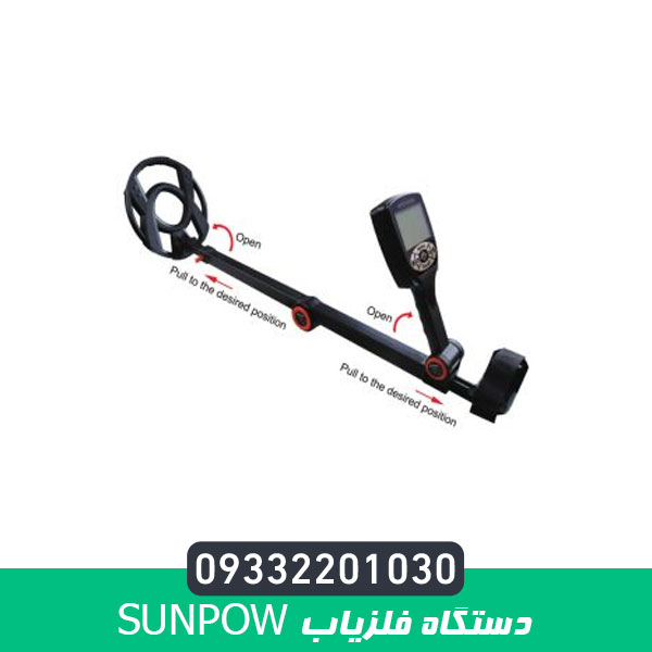 دستگاه فلزیاب Sunpow