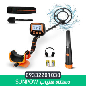 دستگاه فلزیاب Sunpow