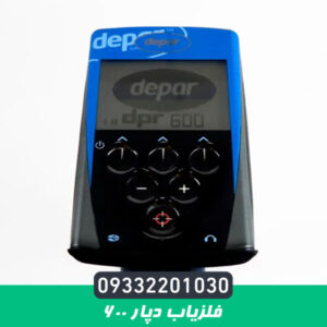 فلزیاب دپار 600