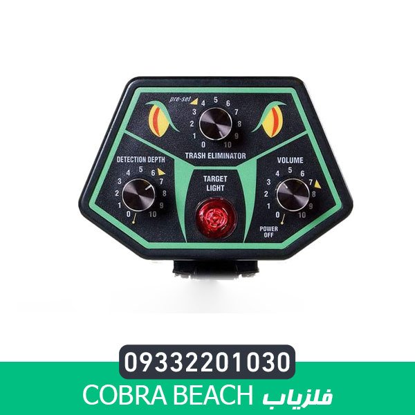 فلزیاب Cobra Beach