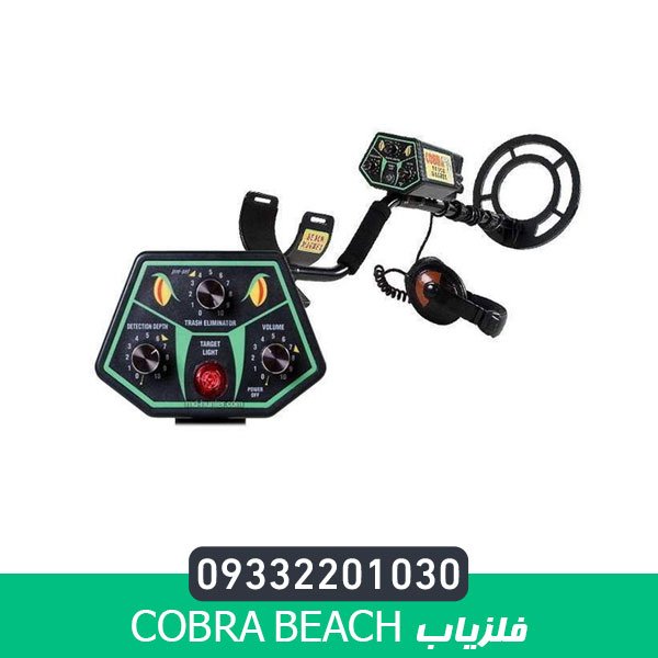 فلزیاب Cobra Beach