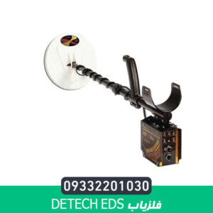 فلزیاب Detech EDS