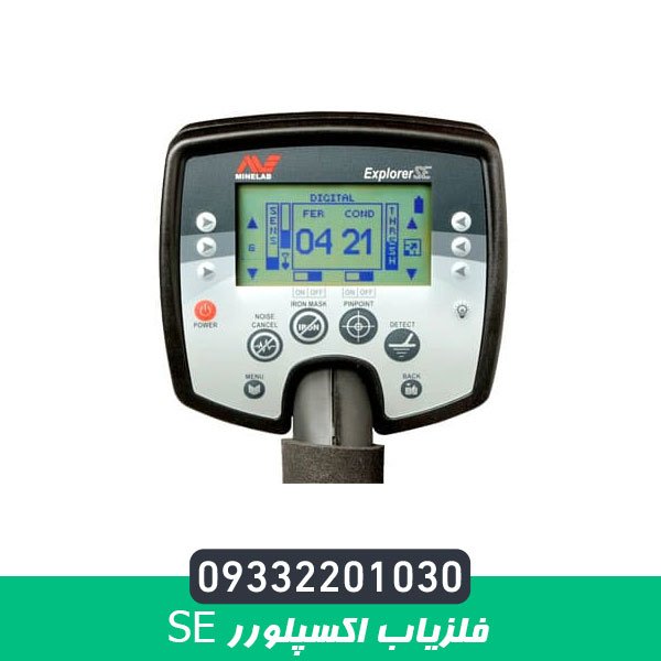 فلزیاب اکسپلورر se