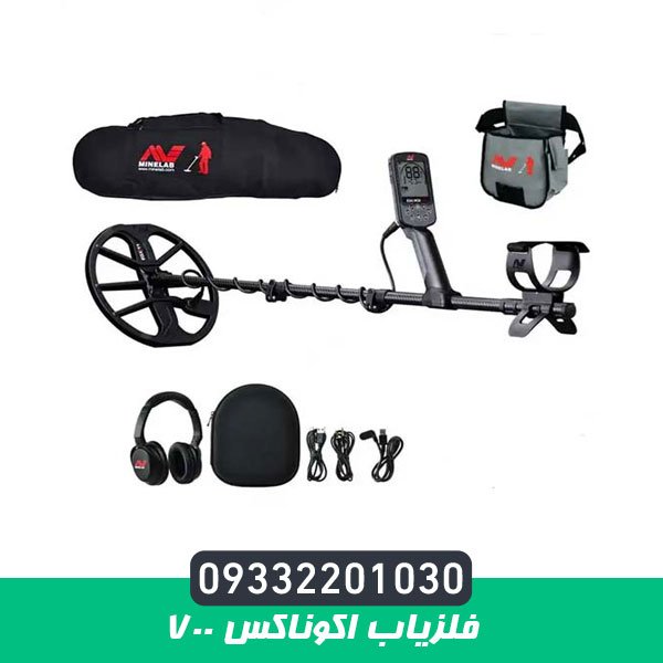 فلزیاب اکوناکس 700