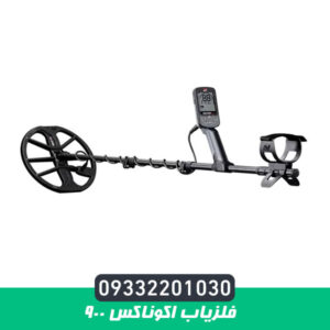 فلزیاب اکوناکس 900