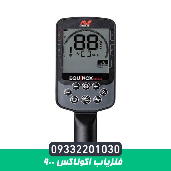 فلزیاب اکوناکس 900