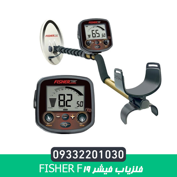 فلزیاب فیشر Fisher F19