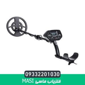 فلزیاب ماسی Masi