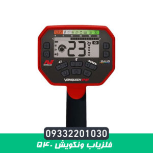 فلزیاب ونکویش ۵۴۰