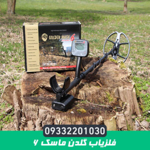 فلزیاب گلدن ماسک 6