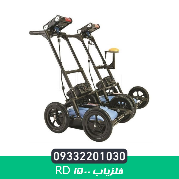 فلزیاب RD 1500