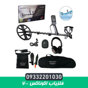 فلزیاب اکوناکس 700