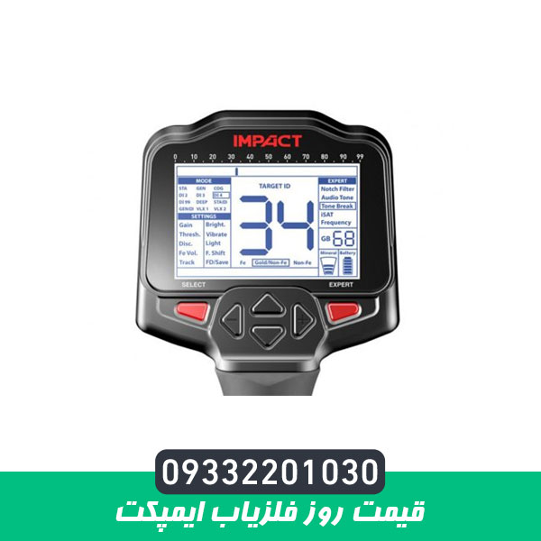 قیمت روز فلزیاب ایمپکت