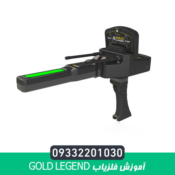 آموزش فلزیاب Gold legend