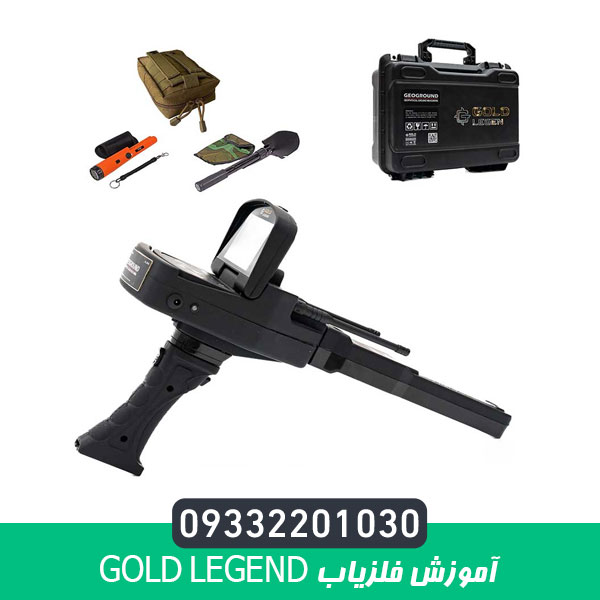آموزش فلزیاب Gold legend