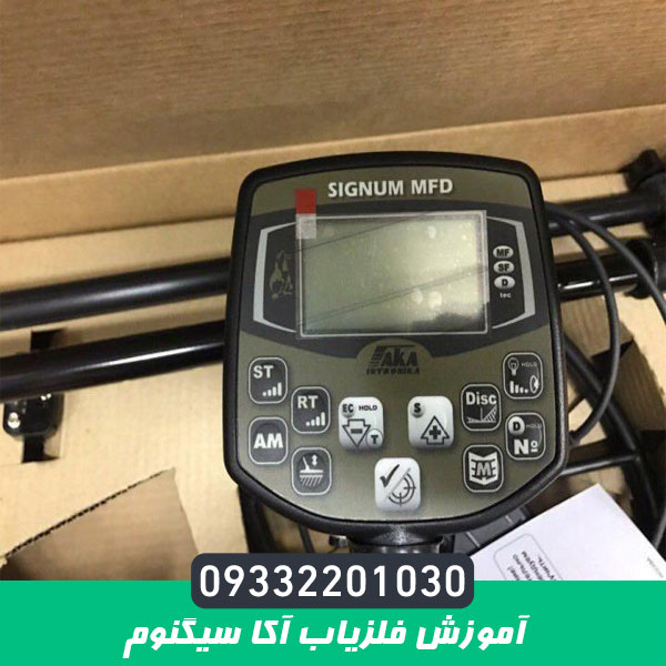 آموزش فلزیاب آکا سیگنوم