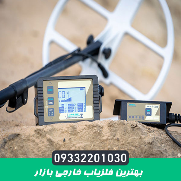 بهترین فلزیاب خارجی بازار