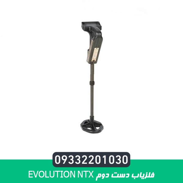فلزیاب دست دوم Evolution NTX