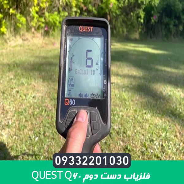 فلزیاب دست دوم Quest Q60