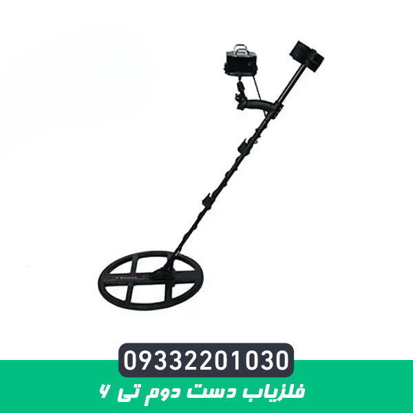 فلزیاب دست دوم تی 6