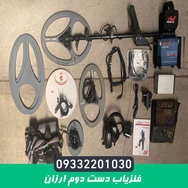 فلزیاب دست دوم ارزان