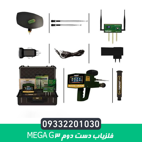فلزیاب دست دوم Mega G3