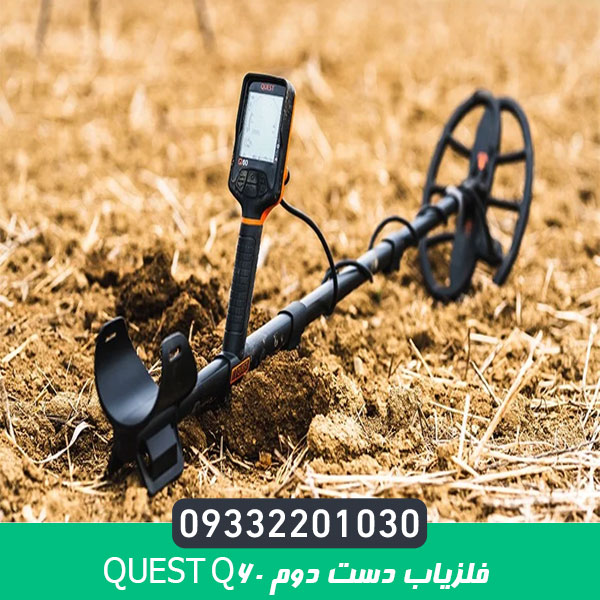 فلزیاب دست دوم Quest Q60