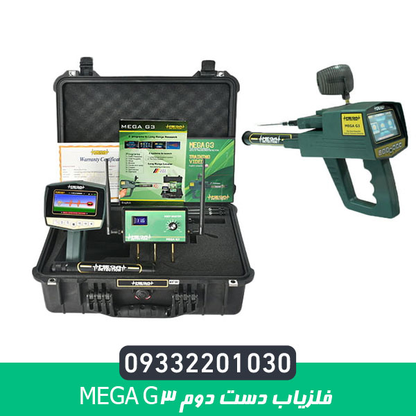 فلزیاب دست دوم Mega G3