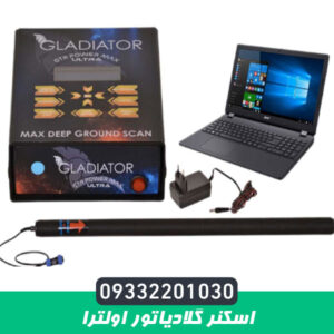 اسکنر گلادیاتور اولترا