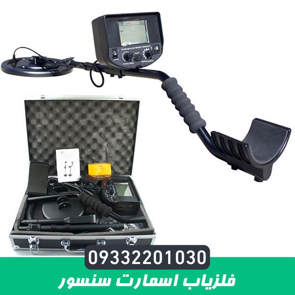  فلزیاب اسمارت سنسور