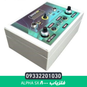 فلزیاب alpha sx8000
