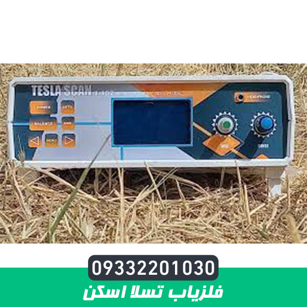 فلزیاب تسلا اسکن