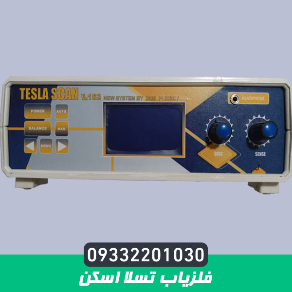 فلزیاب تسلا اسکن