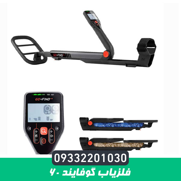 فلزیاب گوفایند 60