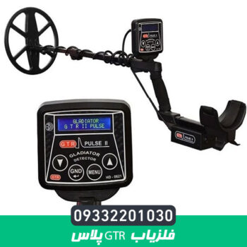 فلزیاب GTR پلاس