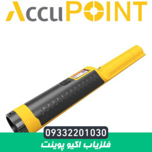 فلزیاب اکیو پوینت