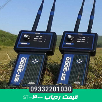 قیمت ردیاب ST-3000