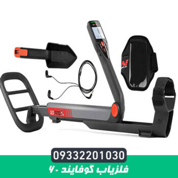 فلزیاب گوفایند 60