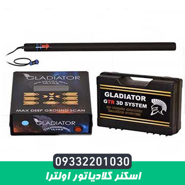 اسکنر گلادیاتور اولترا