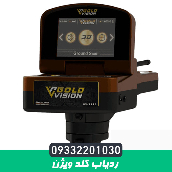 ردیاب گلد ویژن GOLD VISION