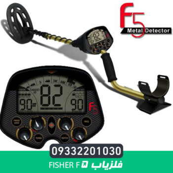 فلزیاب Fisher F5