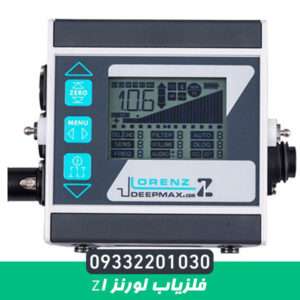 فلزیاب لورنز Z1