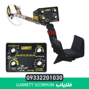 فلزیاب Garrett Scorpion