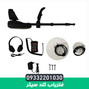 فلزیاب گلد سیکر