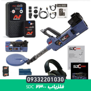 فلزیاب SDC 2300 | اس دی سی