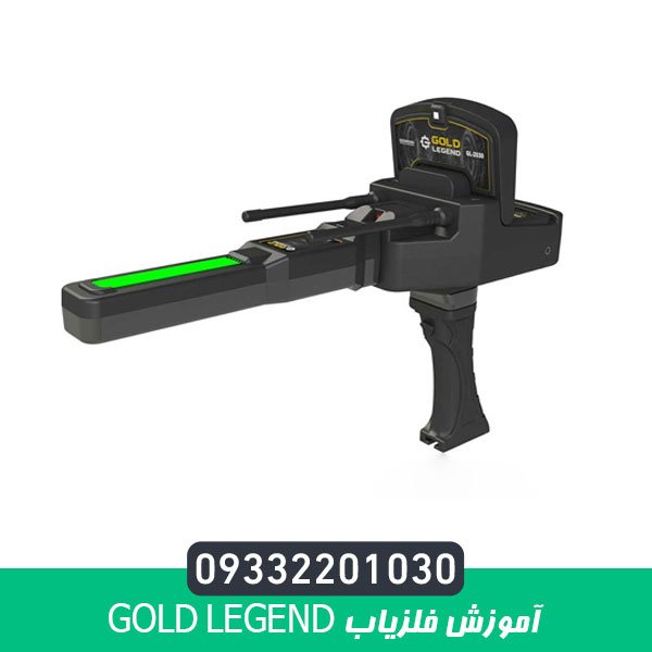 آموزش فلزیاب Gold legend