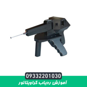 آموزش ردیاب گراویتاتور