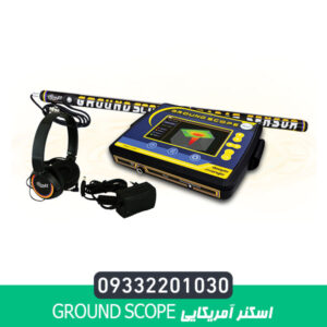 اسکنر آمریکایی Ground Scope