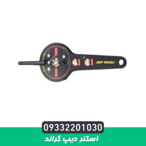 اسکنر دیپ گراند